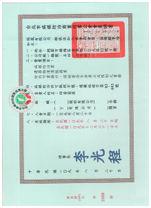 滅鼠公司-臺北縣政府營利事業登記證